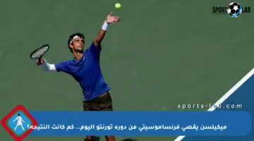 ميكيلسن يقصي فرنساموسيتي من دورة تورنتو اليوم.. كم كانت النتيجة؟